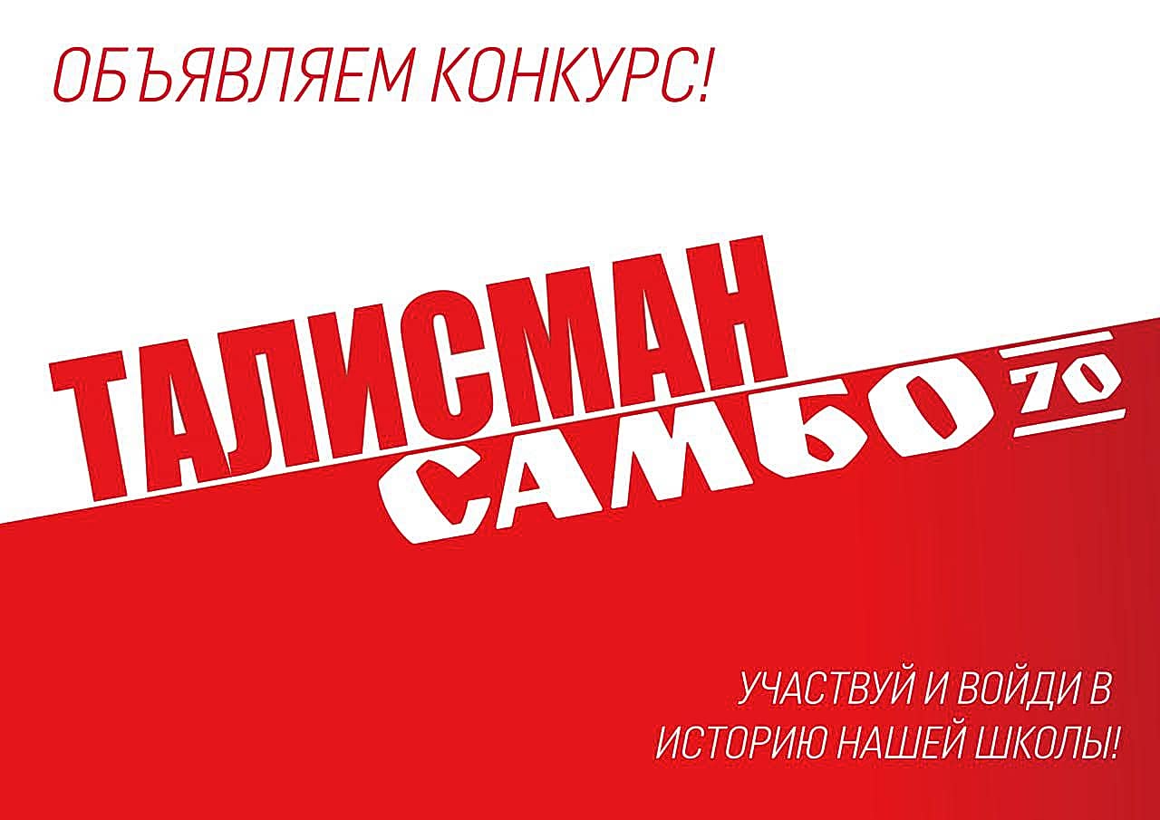 Конкурс 